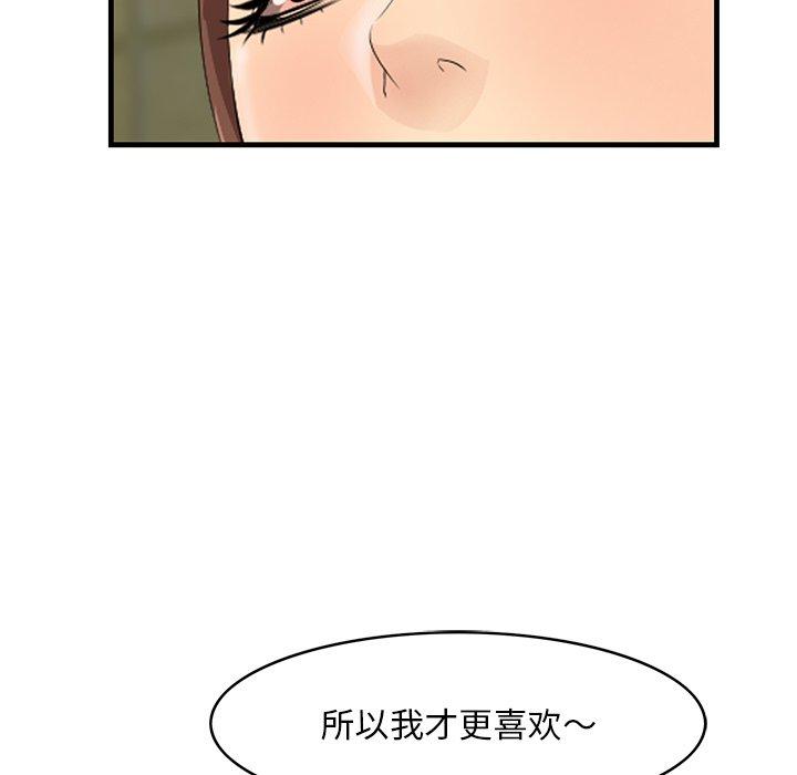 《一口就好》漫画 第15话