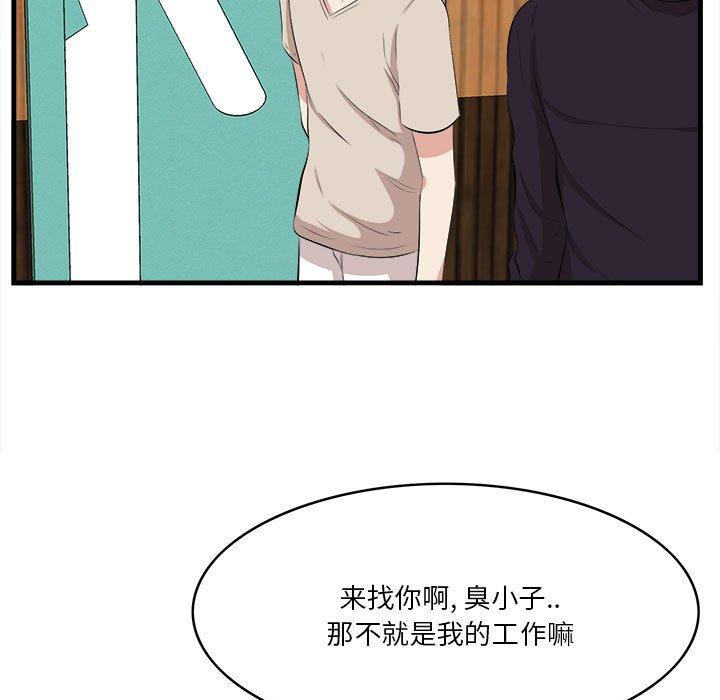 《一口就好》漫画 第16话