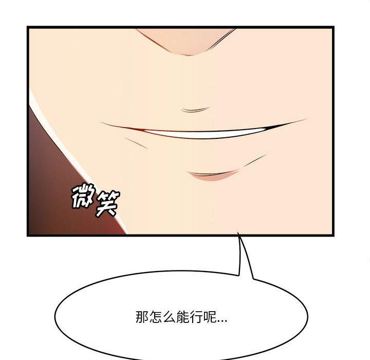 《一口就好》漫画 第16话