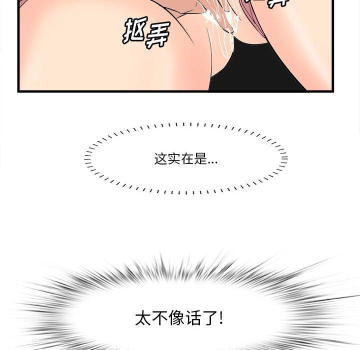 《一口就好》漫画 第16话