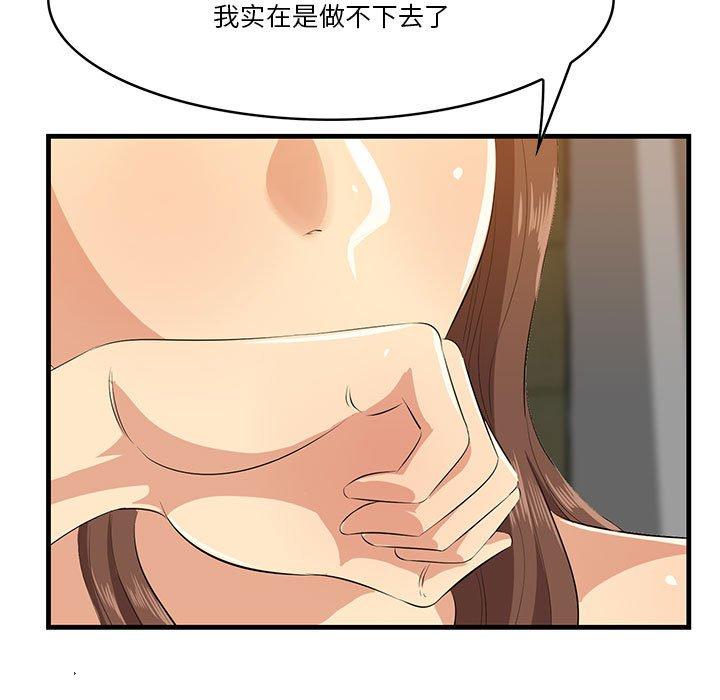 《一口就好》漫画 第16话