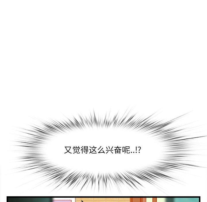 《一口就好》漫画 第16话