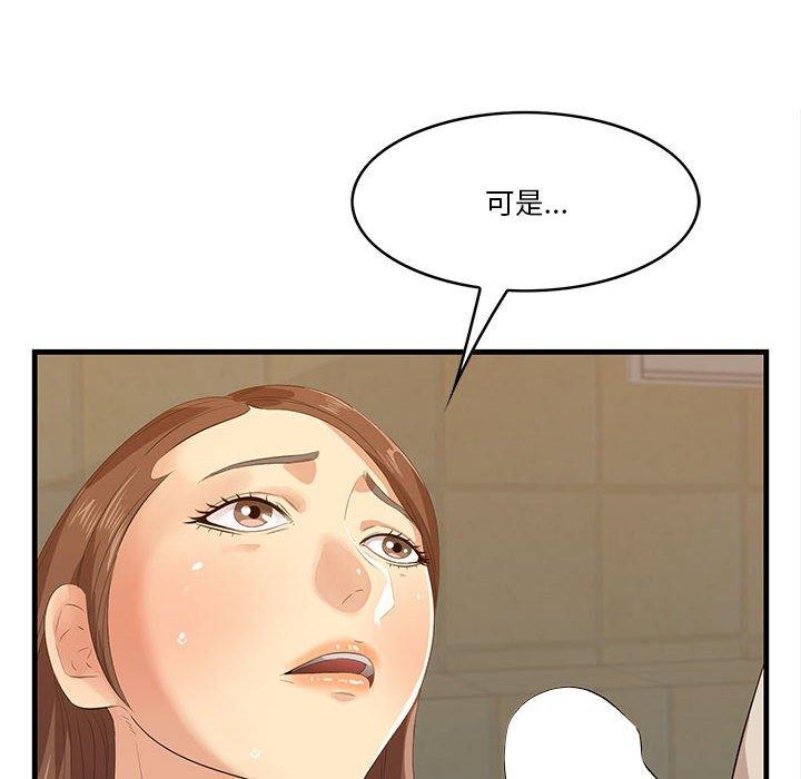 《一口就好》漫画 第16话