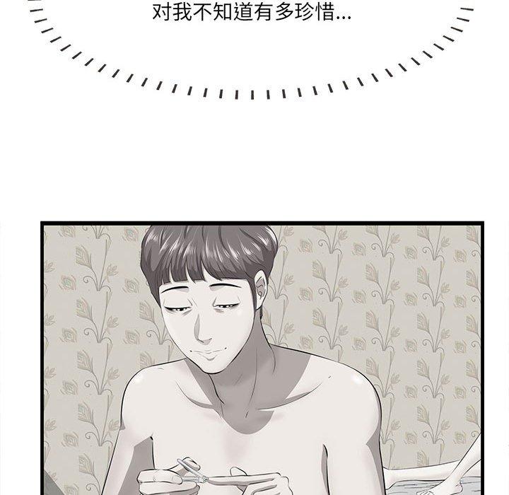 《一口就好》漫画 第17话