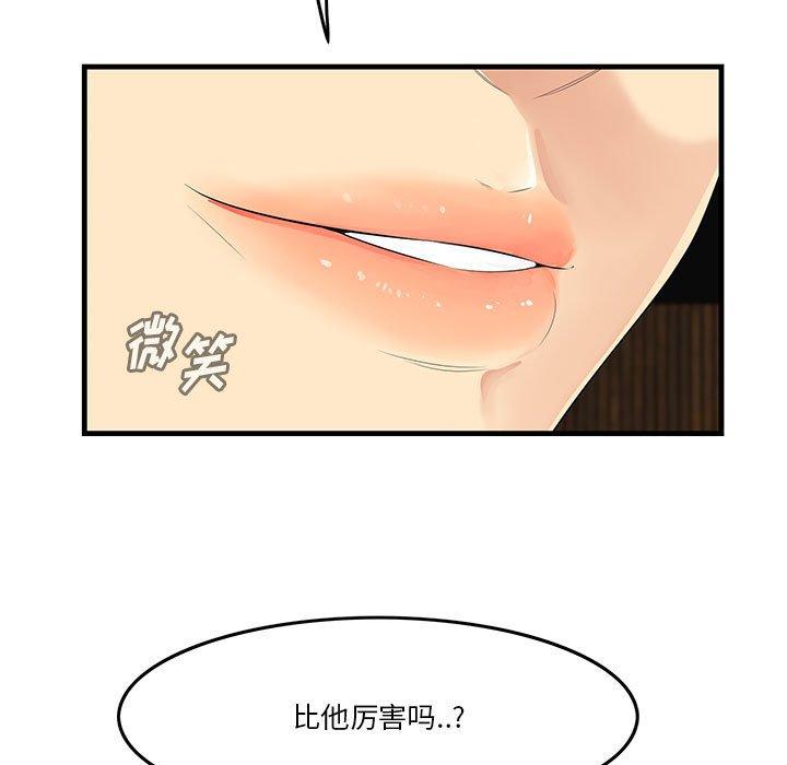 《一口就好》漫画 第17话