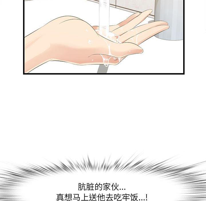 《一口就好》漫画 第17话