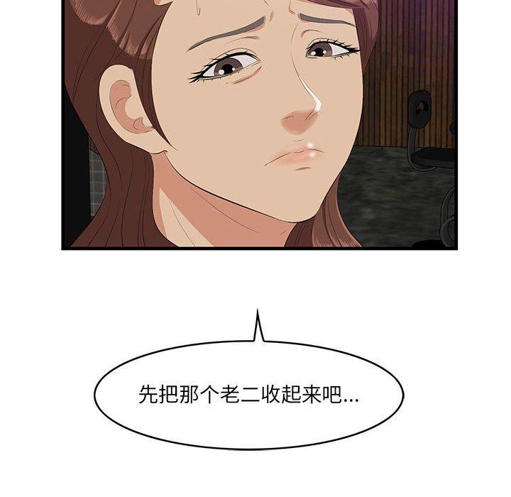 《一口就好》漫画 第17话