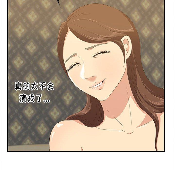 《一口就好》漫画 第18话