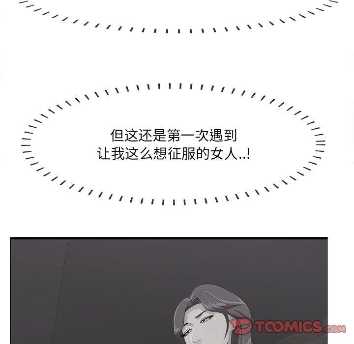 《一口就好》漫画 第18话