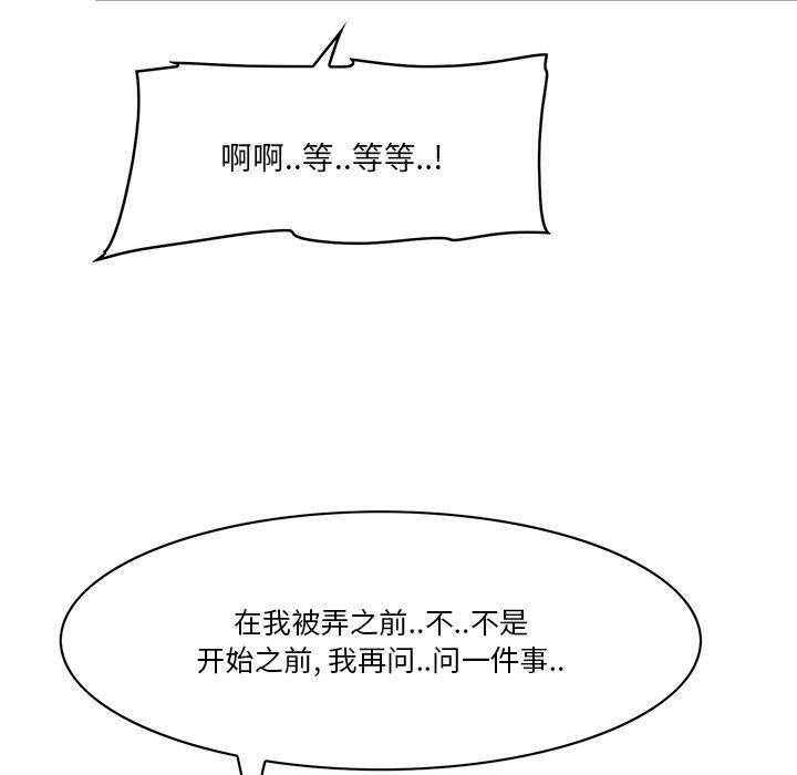 《一口就好》漫画 第18话