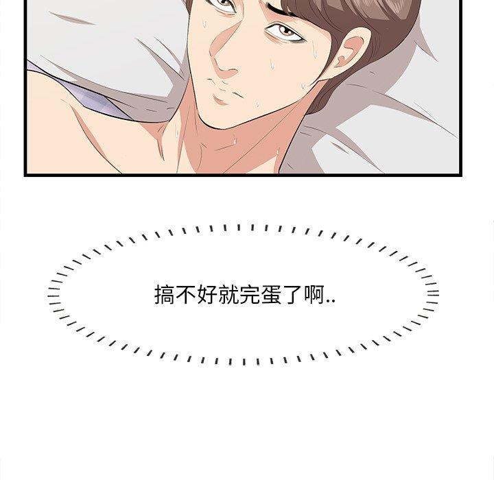 《一口就好》漫画 第18话