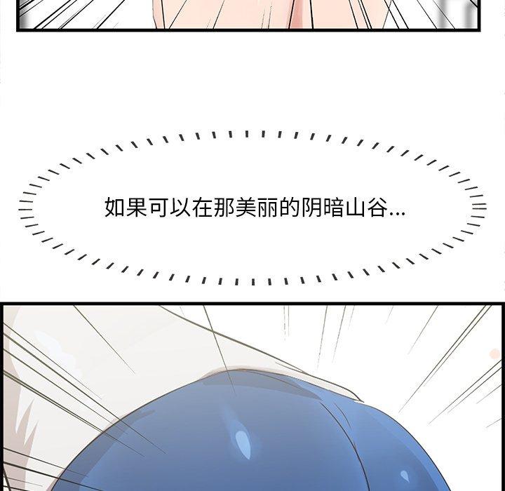《一口就好》漫画 第19话