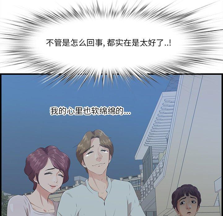 《一口就好》漫画 第19话