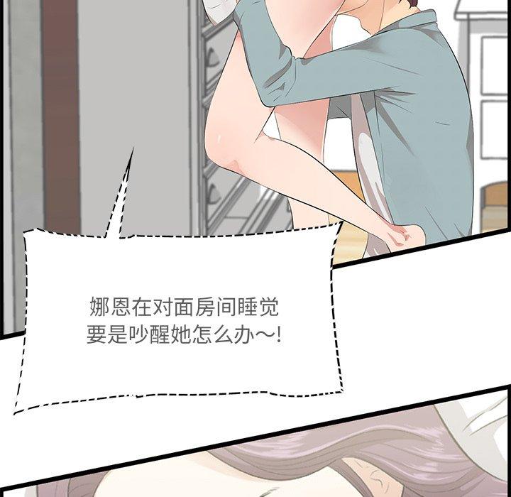 《一口就好》漫画 第19话