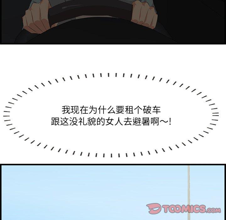 《一口就好》漫画 第19话