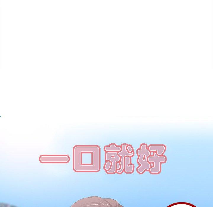 《一口就好》漫画 第19话