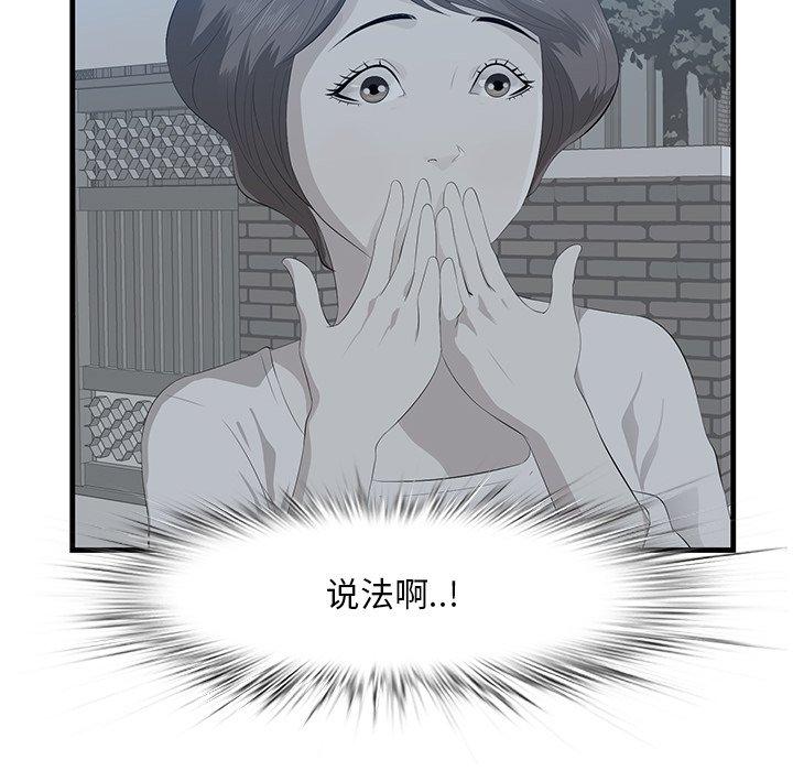 《一口就好》漫画 第19话
