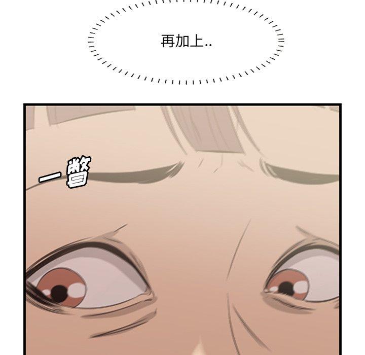 《一口就好》漫画 第19话