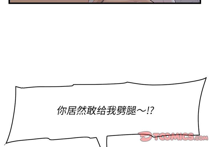 《一口就好》漫画 第19话