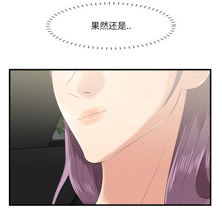 《一口就好》漫画 第19话