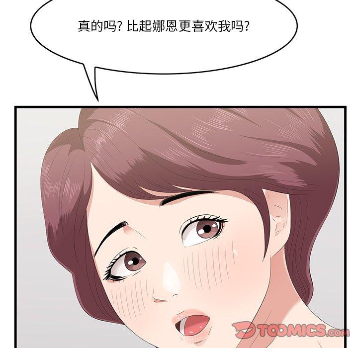 《一口就好》漫画 第20话