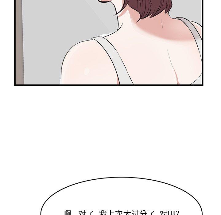 《一口就好》漫画 第20话