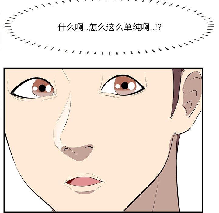《一口就好》漫画 第20话