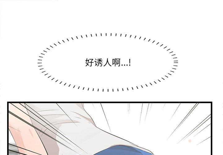 《一口就好》漫画 第20话