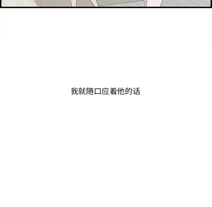 《一口就好》漫画 第20话