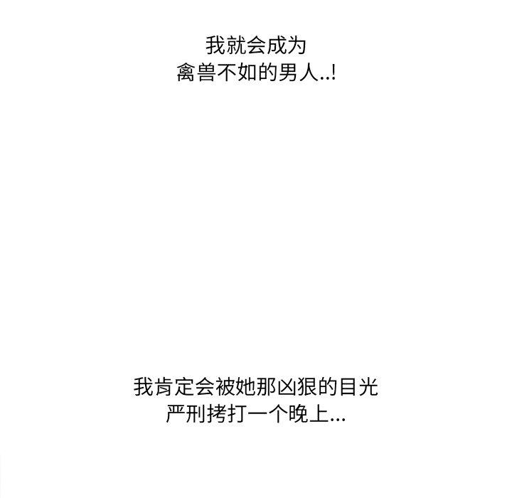 《一口就好》漫画 第21话