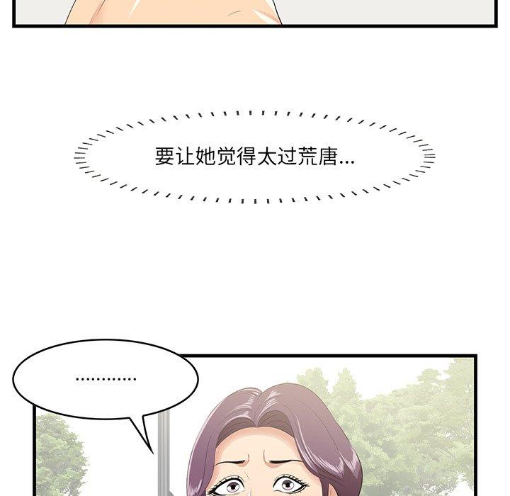 《一口就好》漫画 第21话