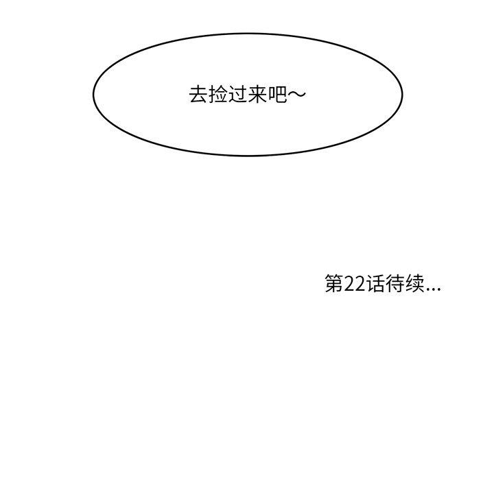 《一口就好》漫画 第21话