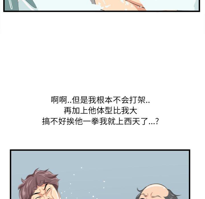 《一口就好》漫画 第22话