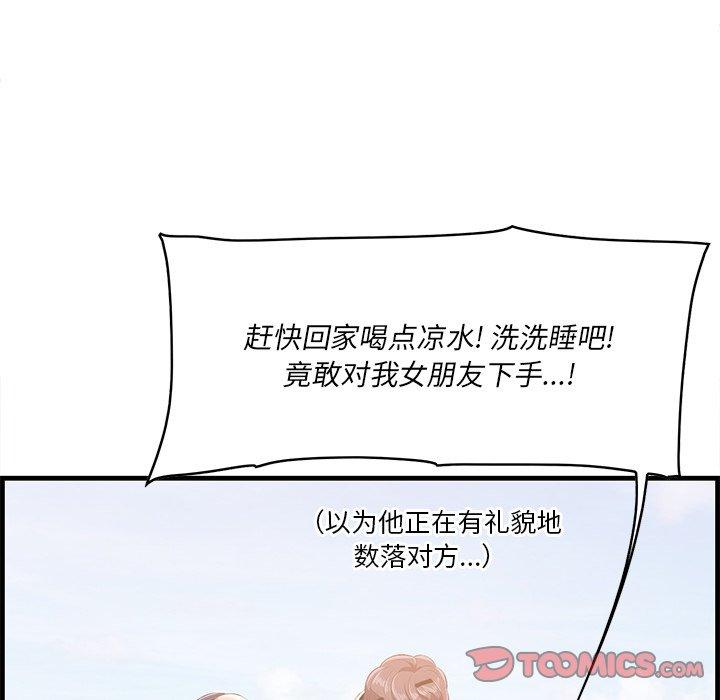 《一口就好》漫画 第22话