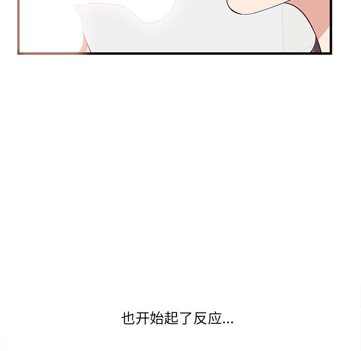 《一口就好》漫画 第23话