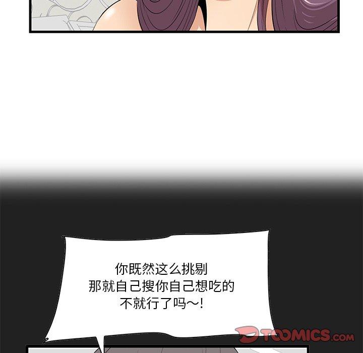 《一口就好》漫画 第23话
