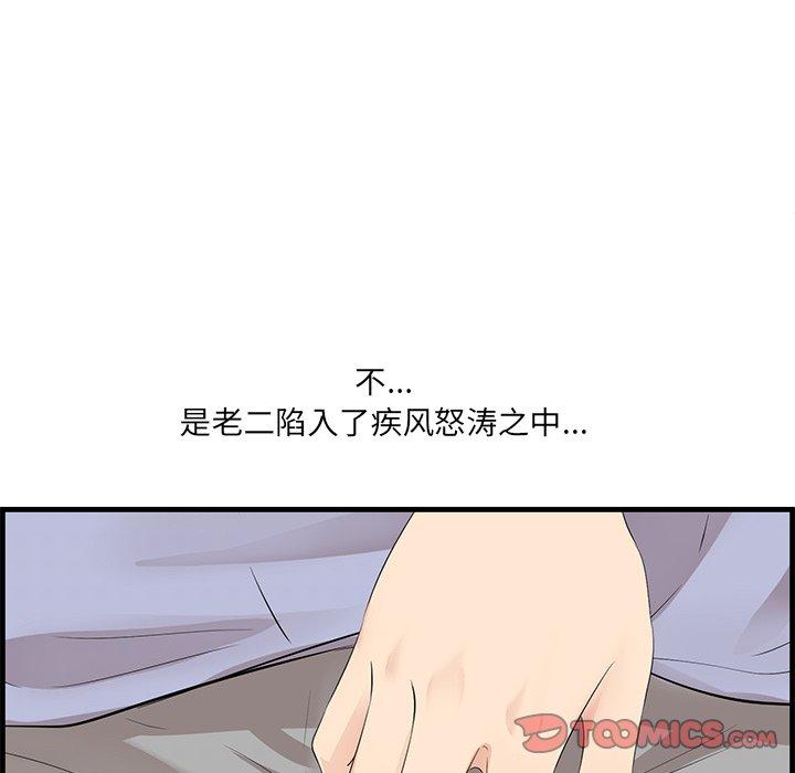 《一口就好》漫画 第23话