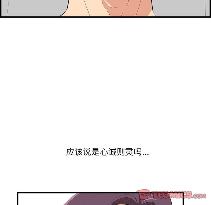 《一口就好》漫画 第23话