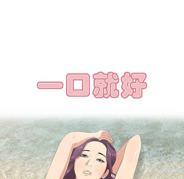 《一口就好》漫画 第23话