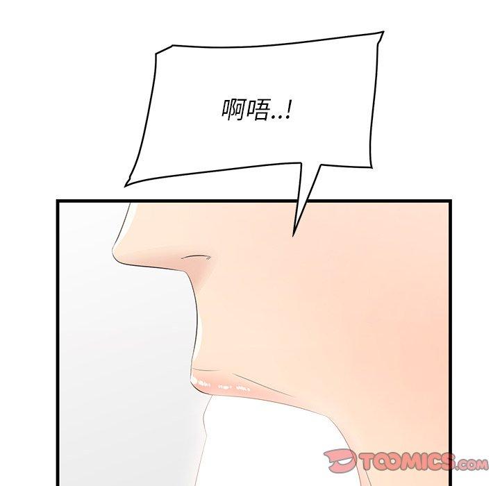 《一口就好》漫画 第23话