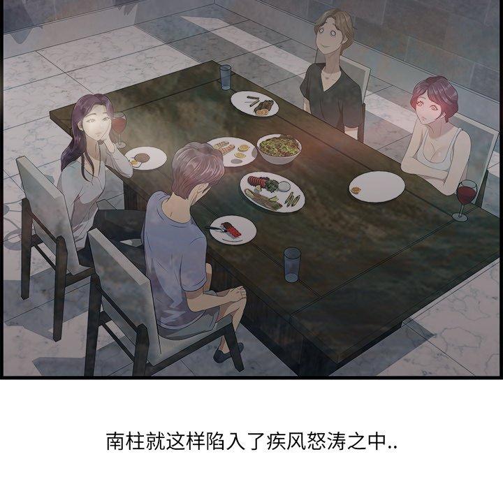 《一口就好》漫画 第23话