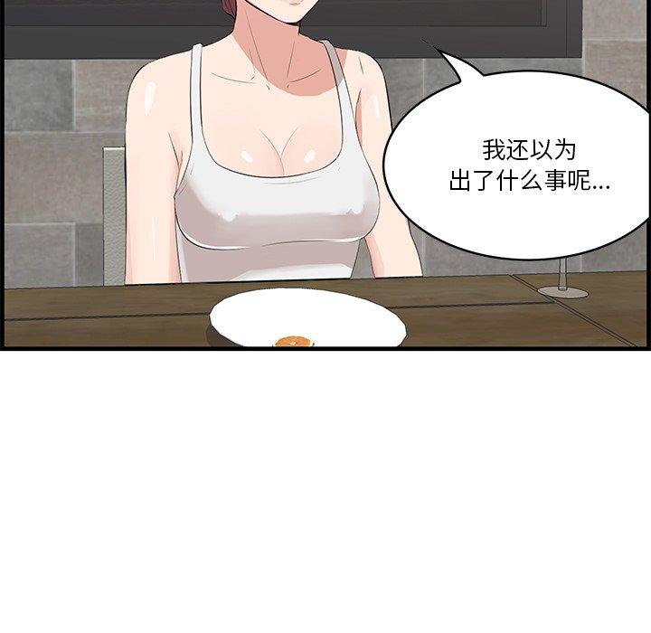 《一口就好》漫画 第23话