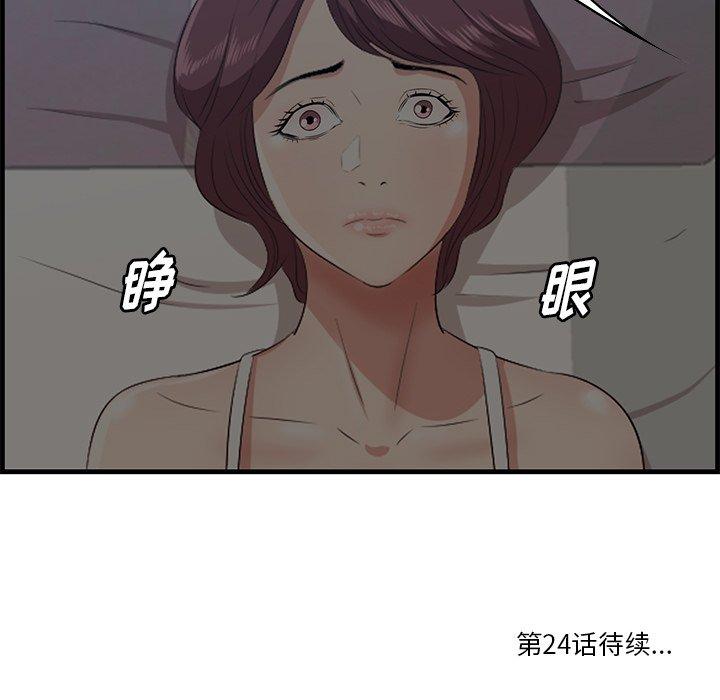 《一口就好》漫画 第23话