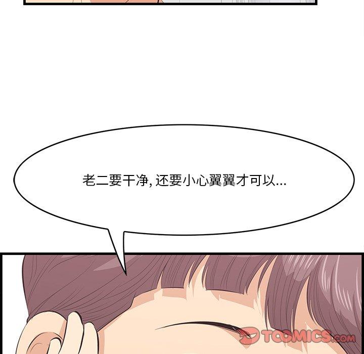 《一口就好》漫画 第23话
