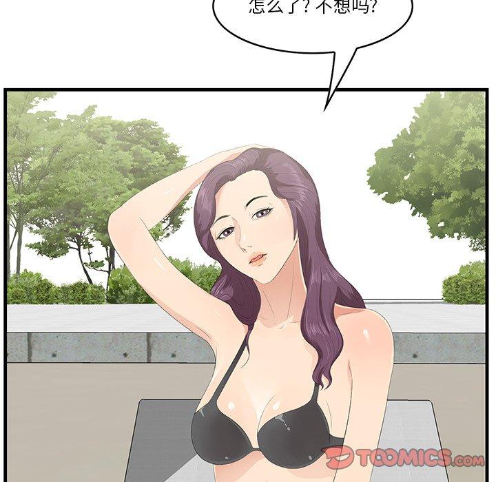 《一口就好》漫画 第23话