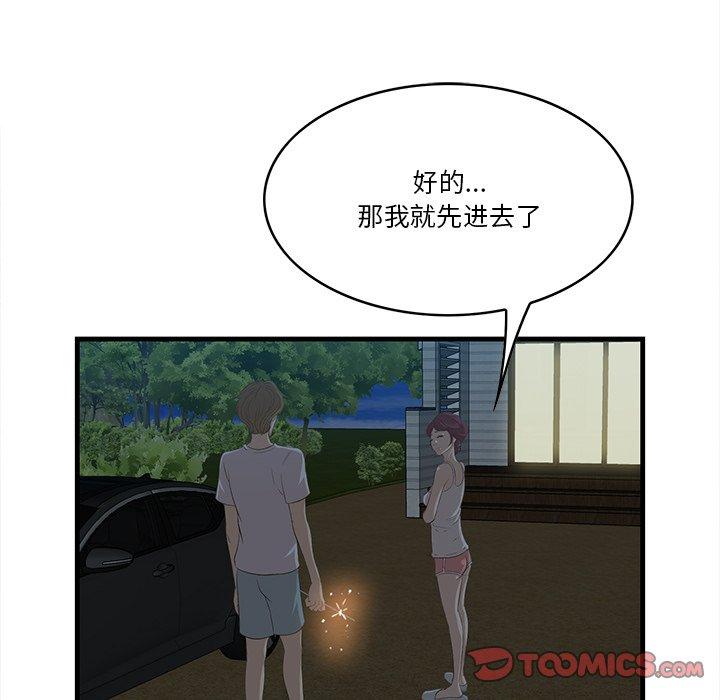 《一口就好》漫画 第24话