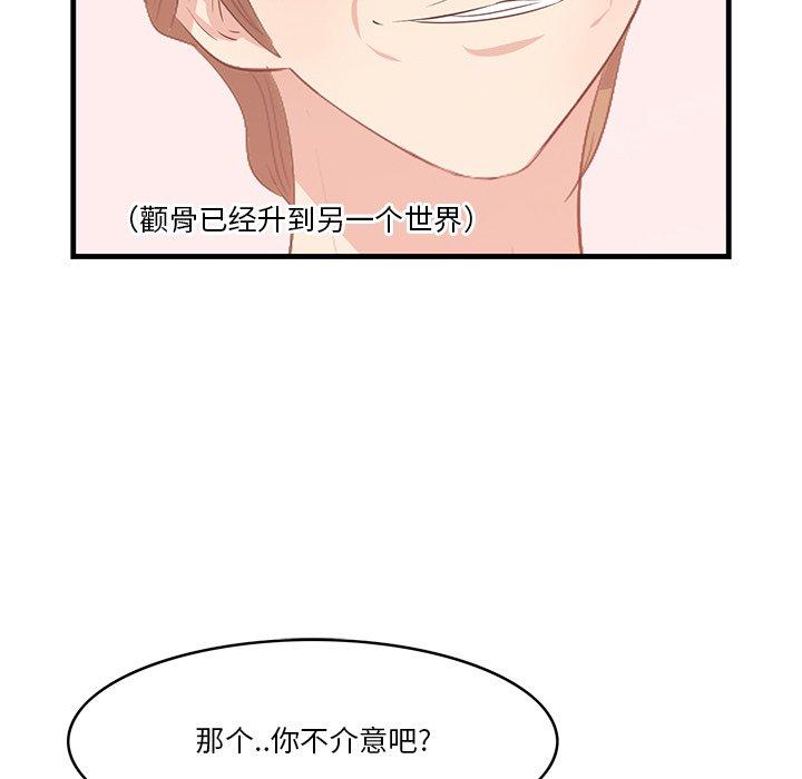 《一口就好》漫画 第24话