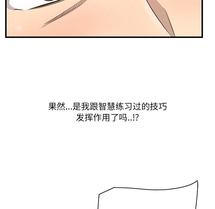 《一口就好》漫画 第24话