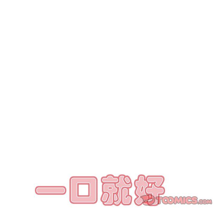 《一口就好》漫画 第24话