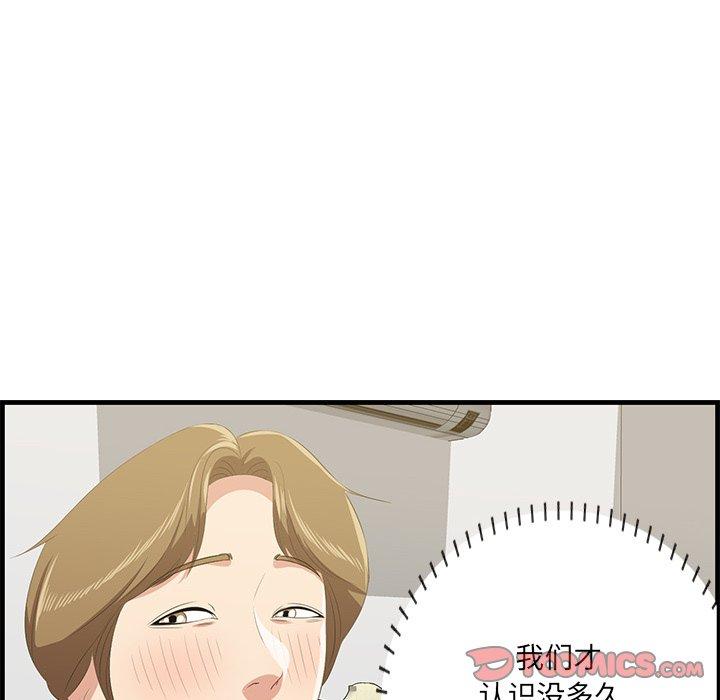 《一口就好》漫画 第24话